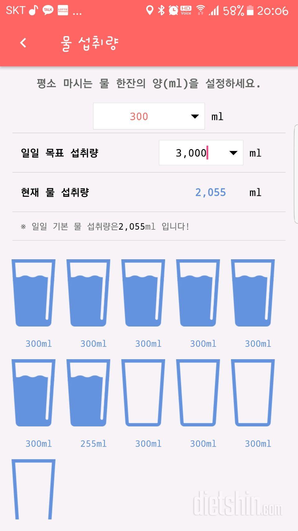 30일 하루 2L 물마시기 8일차 성공!