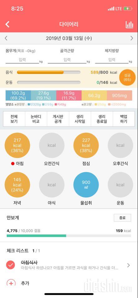 30일 1,000kcal 식단 2일차 성공!