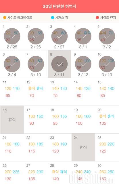 30일 탄탄한 허벅지 10일차 성공!