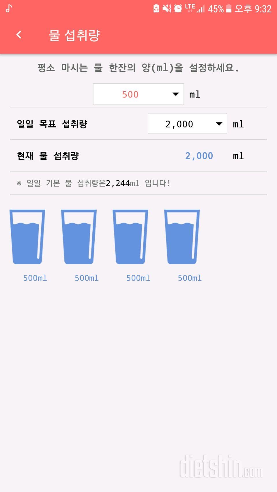 30일 하루 2L 물마시기 2일차 성공!