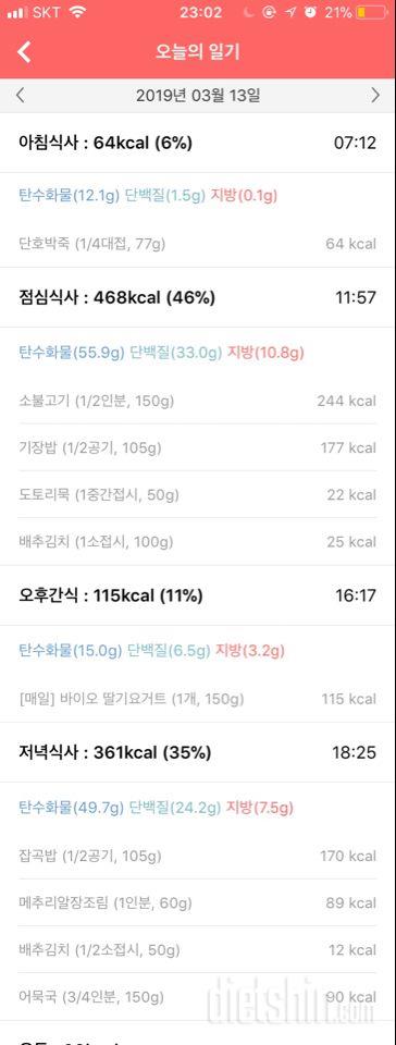 30일 아침먹기 1일차 성공!