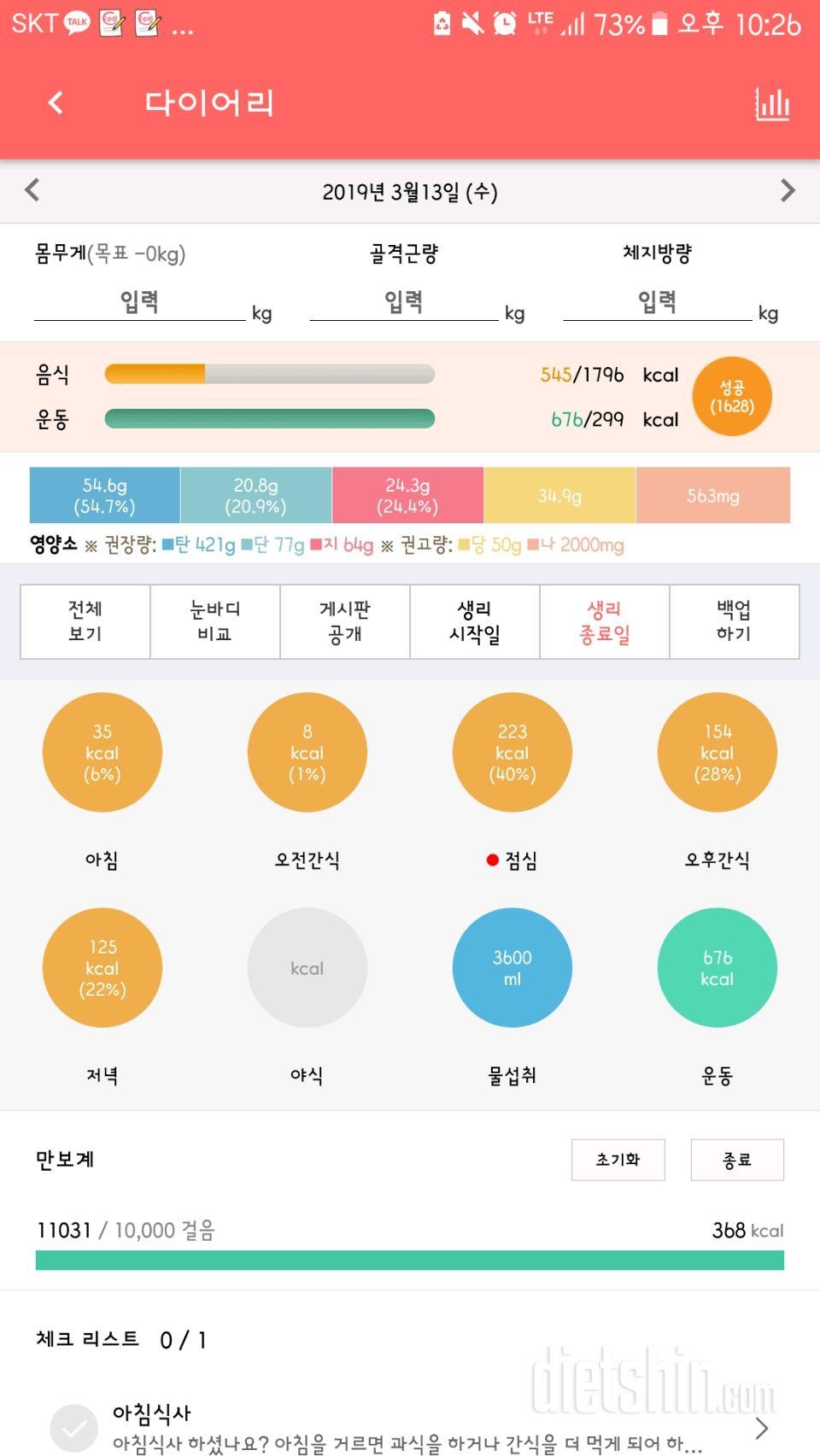 30일 하루 2L 물마시기 2일차 성공!