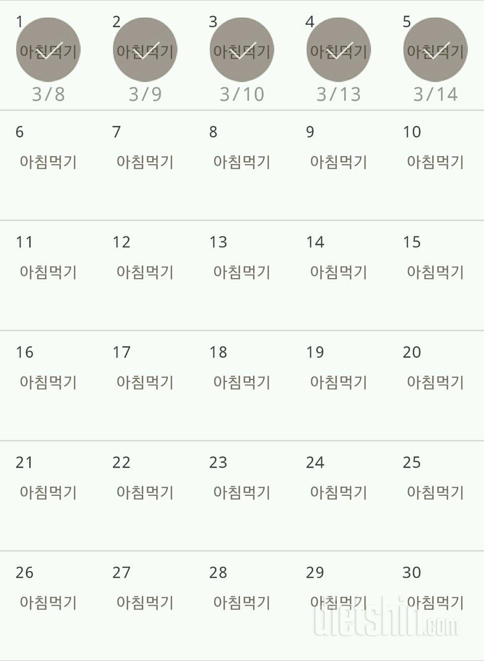 30일 아침먹기 5일차 성공!