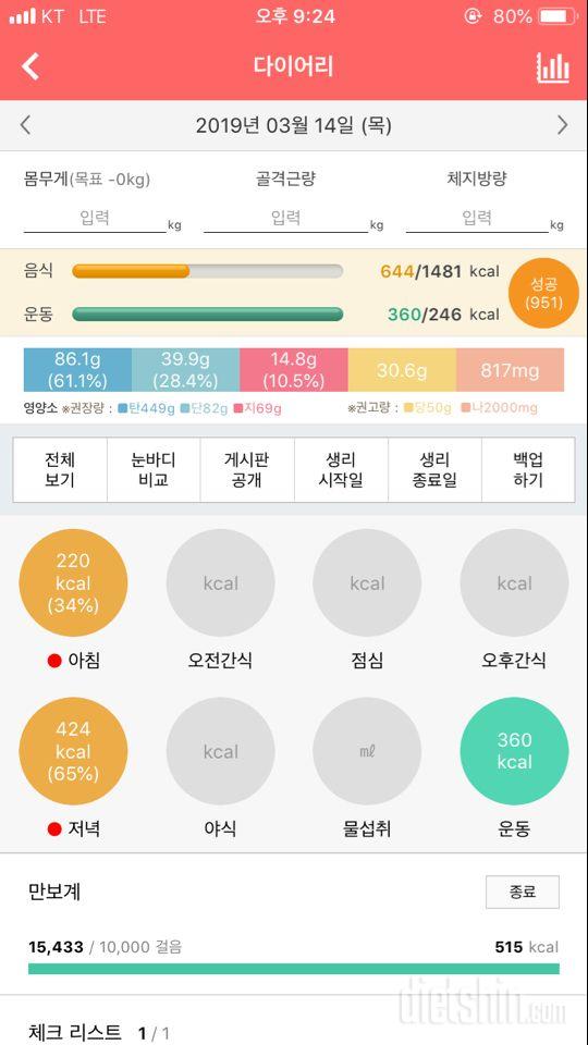 30일 야식끊기 24일차 성공!