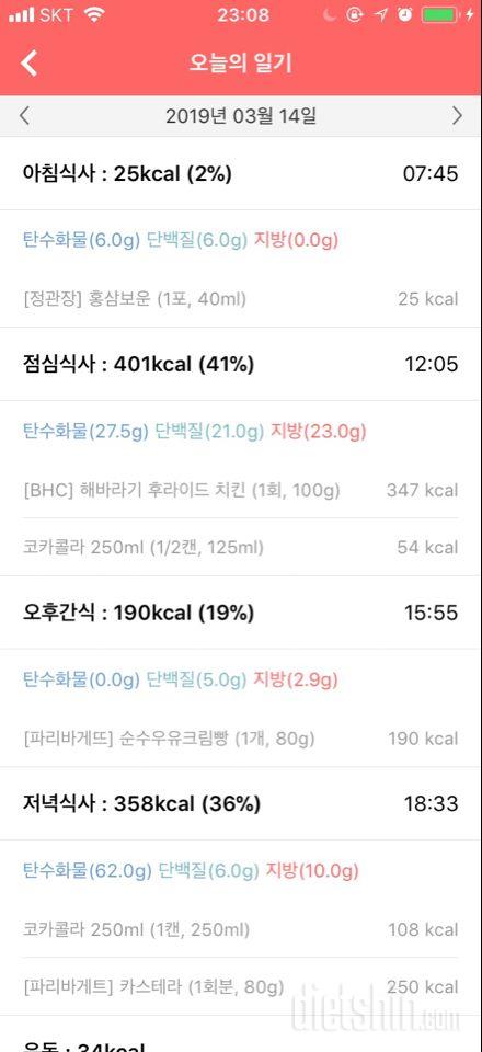 30일 야식끊기 2일차 성공!