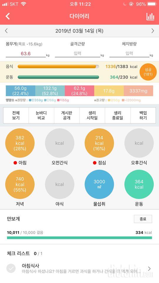 30일 하루 2L 물마시기 6일차 성공!