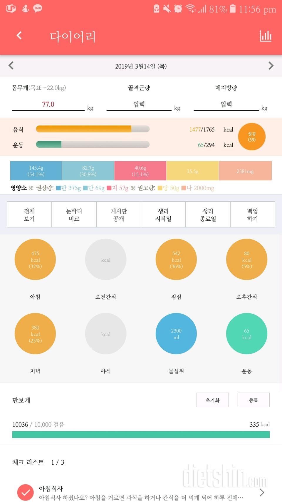 30일 당줄이기 2일차 성공!