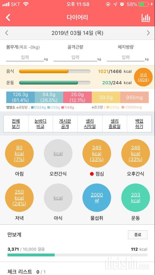 30일 1,000kcal 식단 40일차 성공!