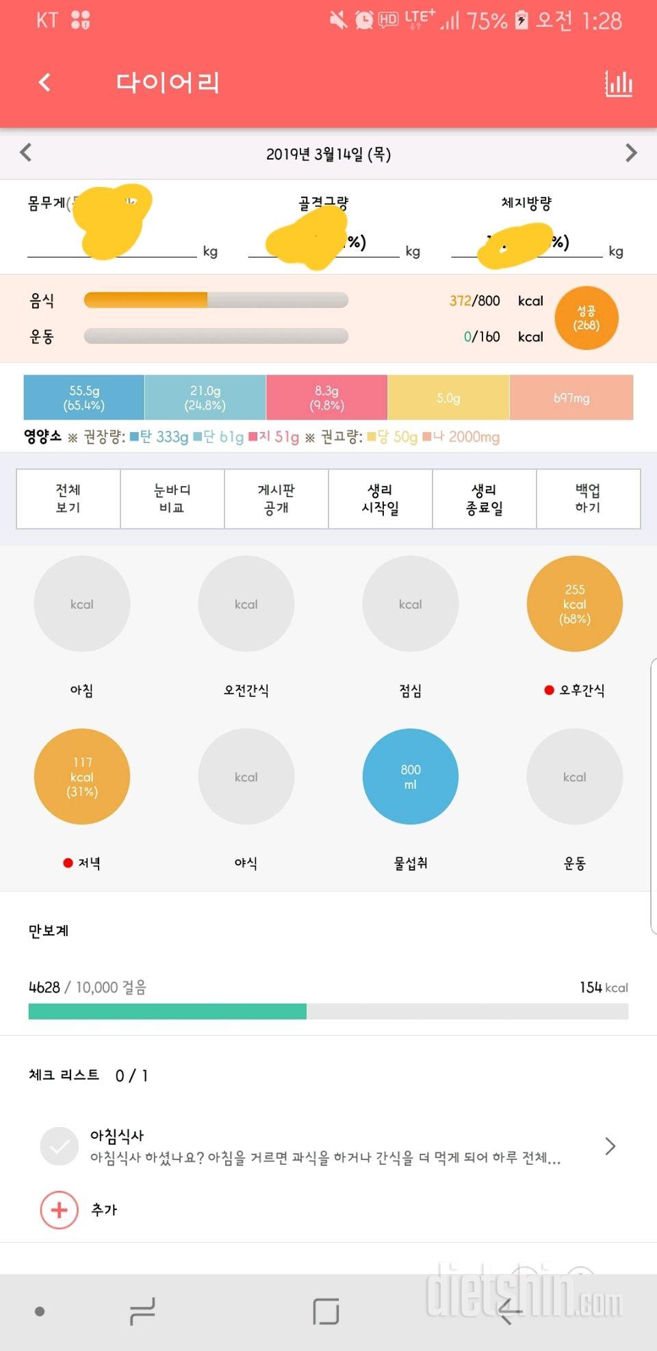 30일 당줄이기 1일차 성공!