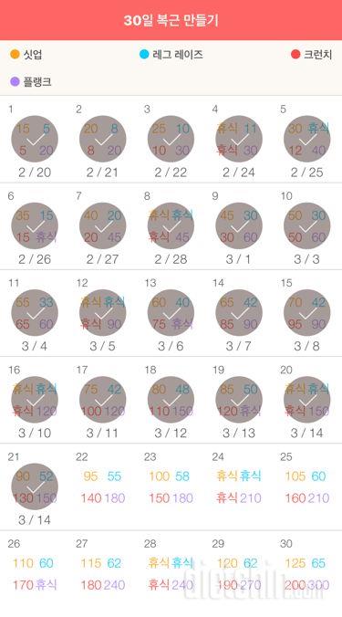 30일 복근 만들기 21일차 성공!