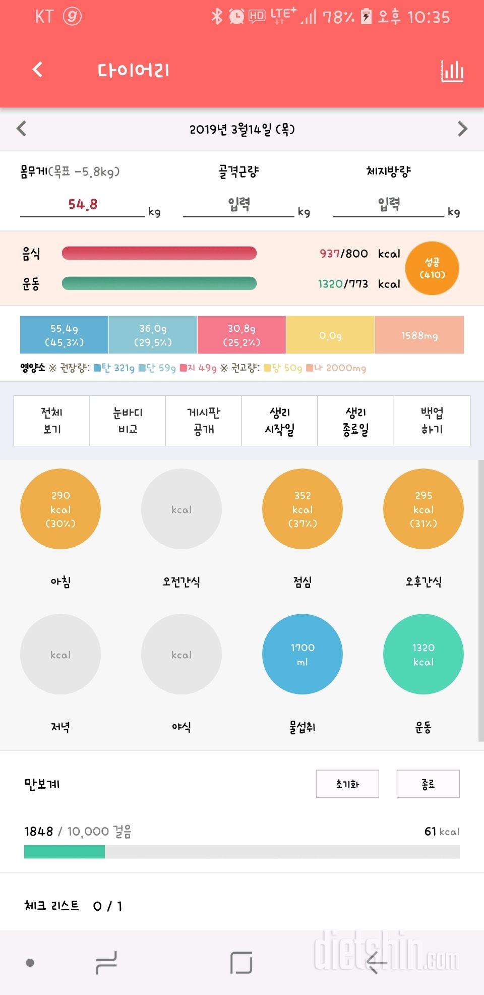 30일 1,000kcal 식단 9일차 성공!