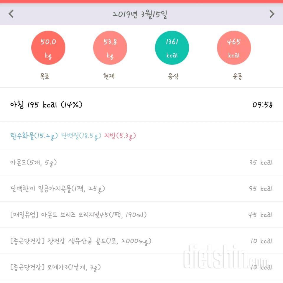 3월15일 식단&운동