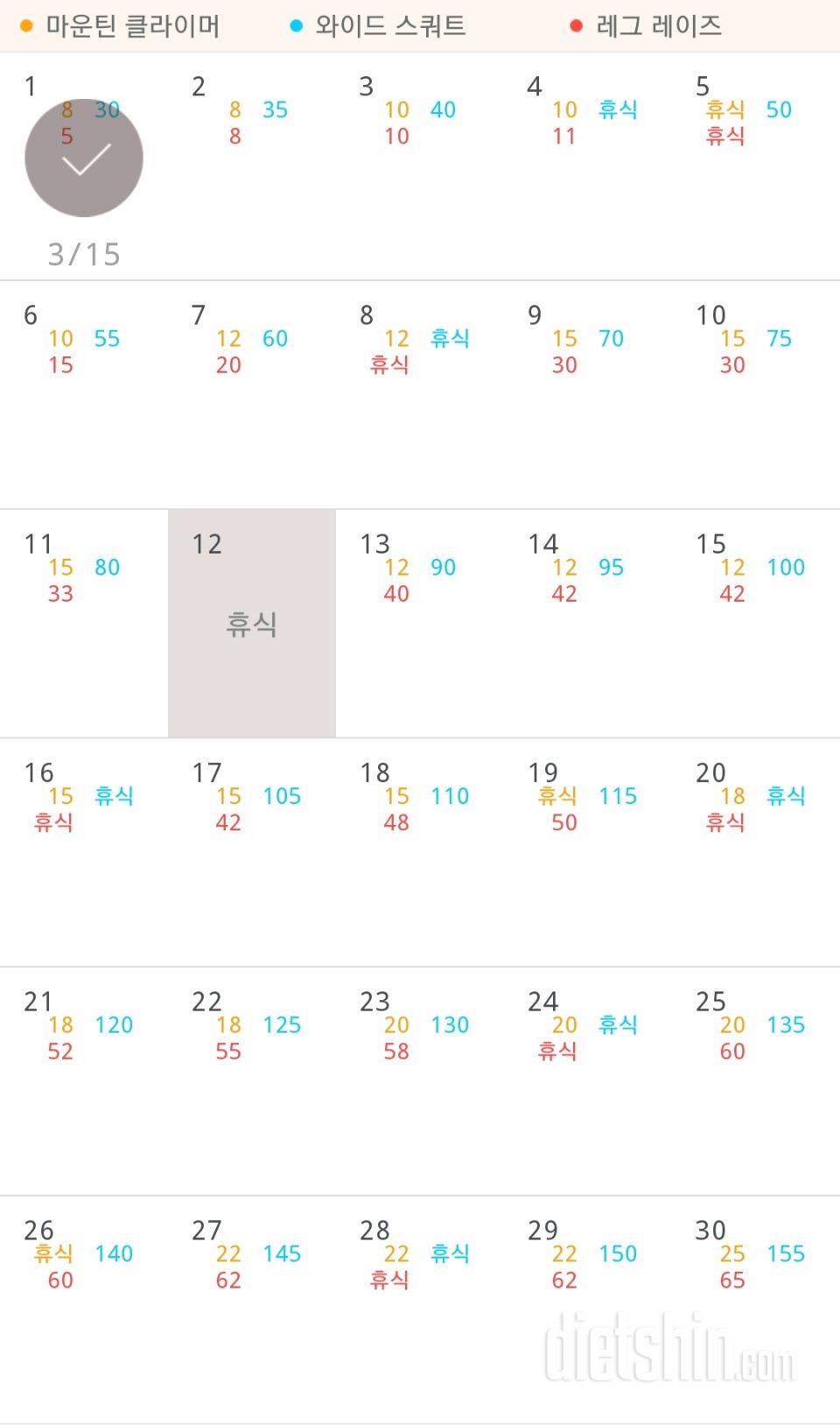 30일 체지방 줄이기 31일차 성공!