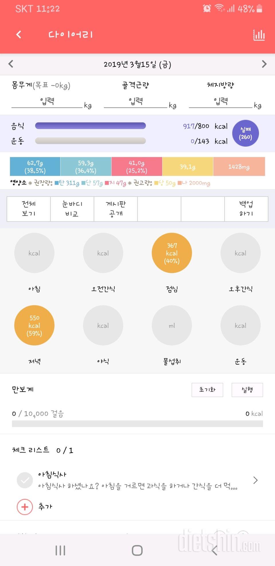 30일 1,000kcal 식단 15일차 성공!