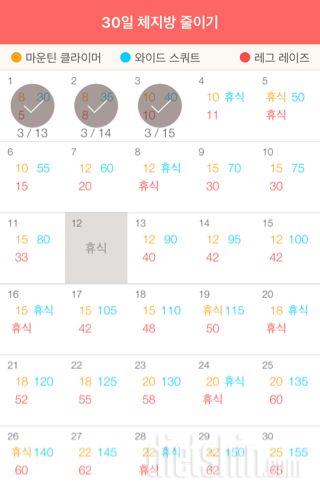 30일 체지방 줄이기 3일차 성공!