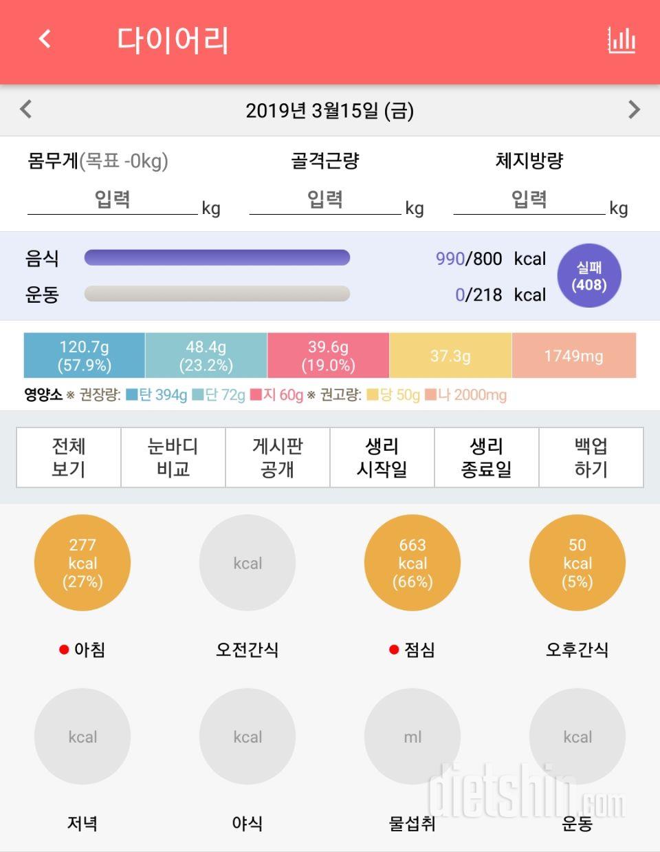 30일 당줄이기 19일차 성공!