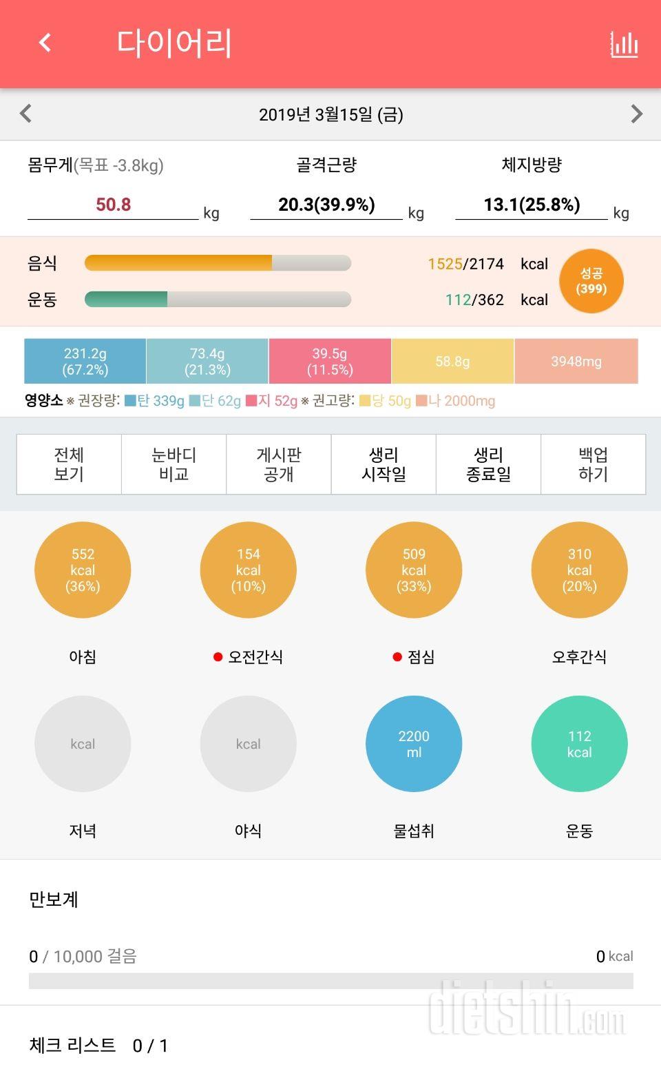 🌿3월15일 늦은 일기