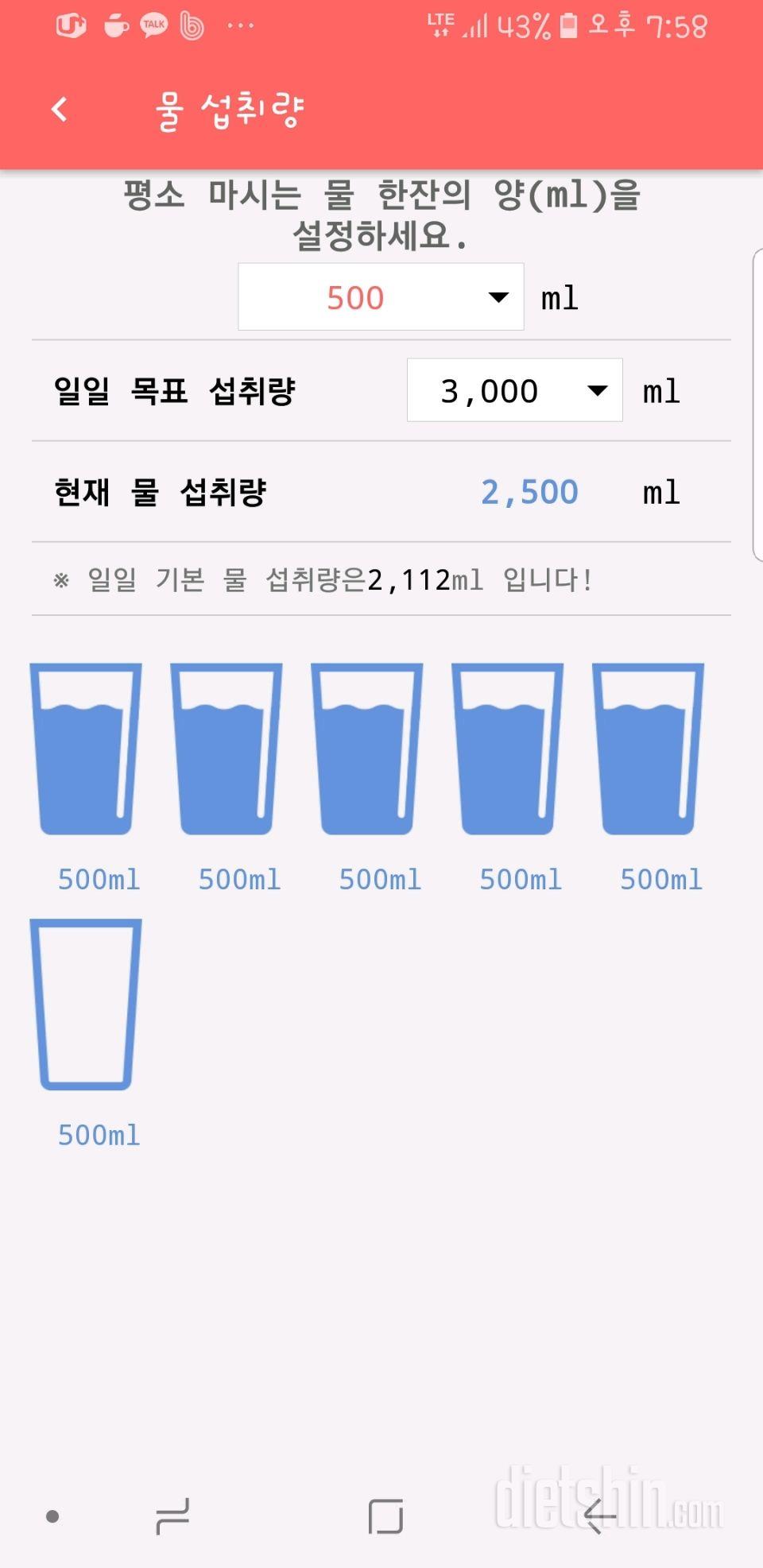 30일 하루 2L 물마시기 2일차 성공!