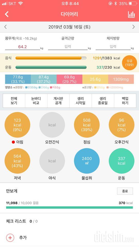 30일 만보 걷기 7일차 성공!