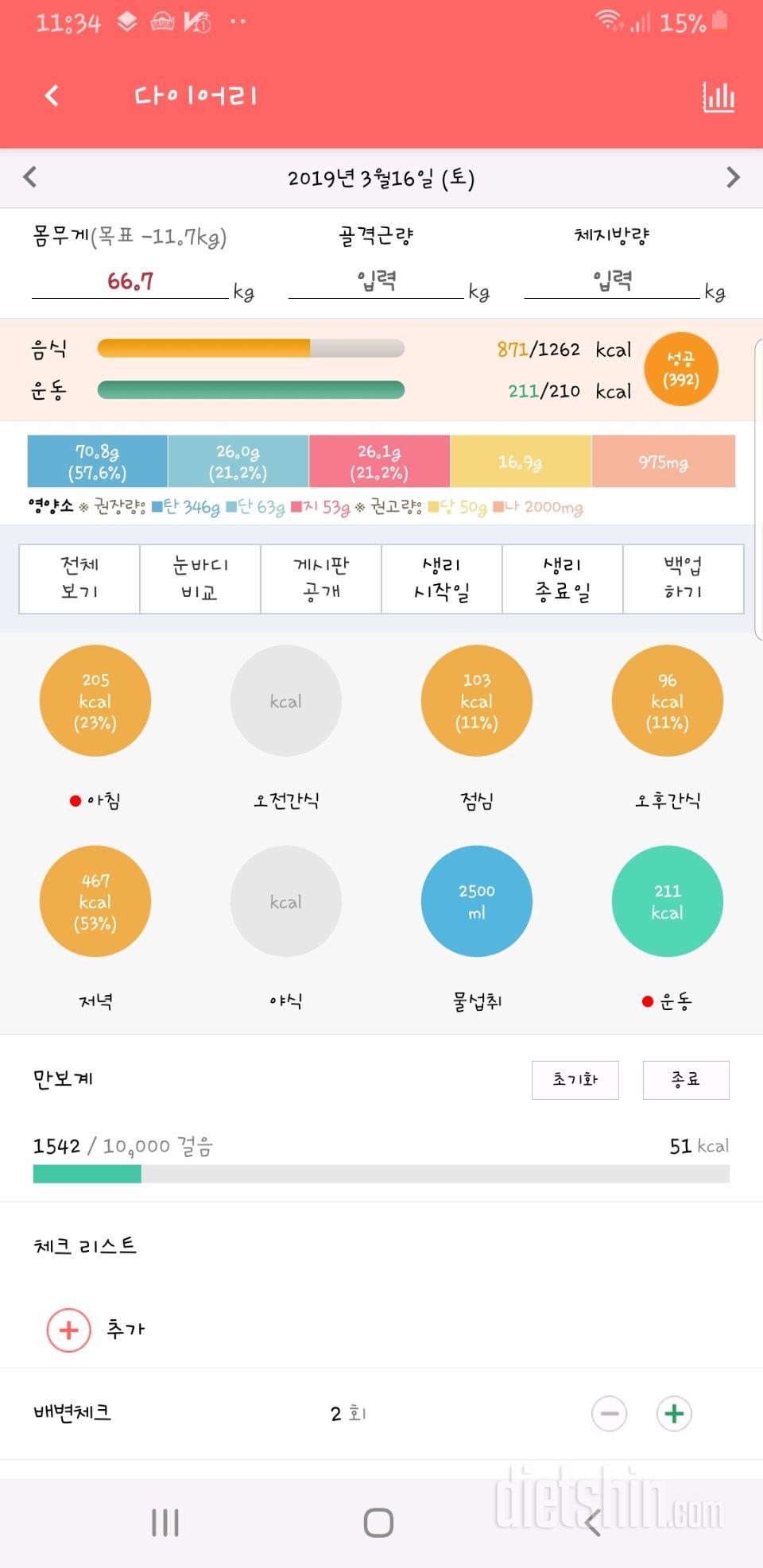 30일 하루 2L 물마시기 1일차 성공!