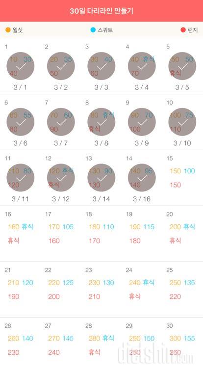 30일 다리라인 만들기 14일차 성공!