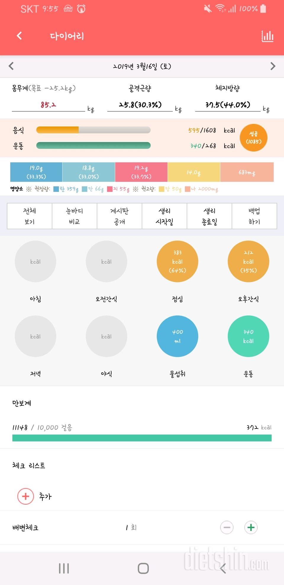 30일 야식끊기 5일차 성공!