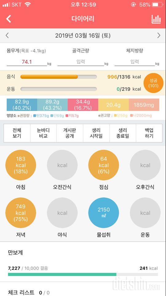 30일 야식끊기 5일차 성공!