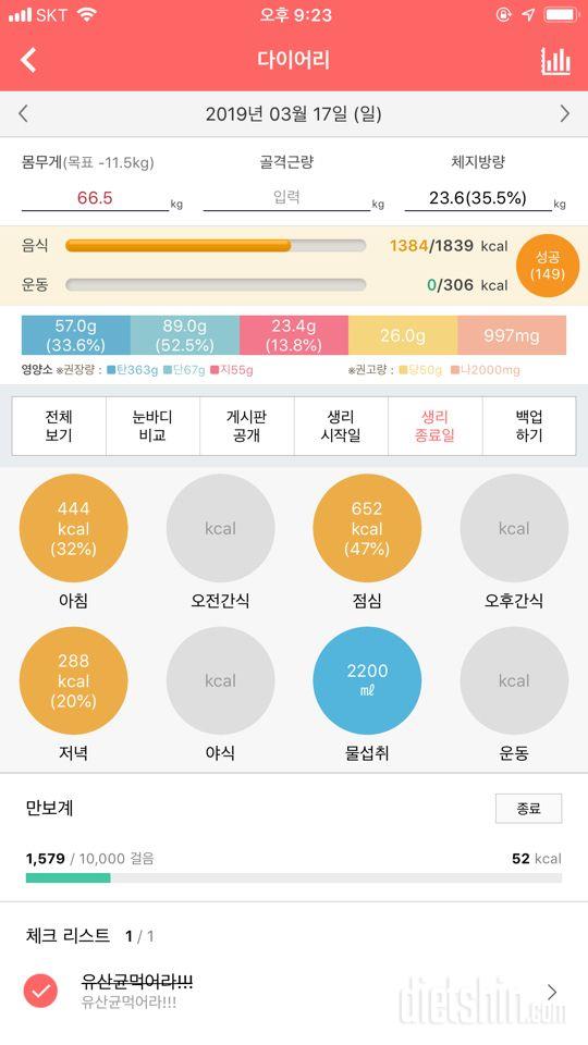 30일 당줄이기 2일차 성공!