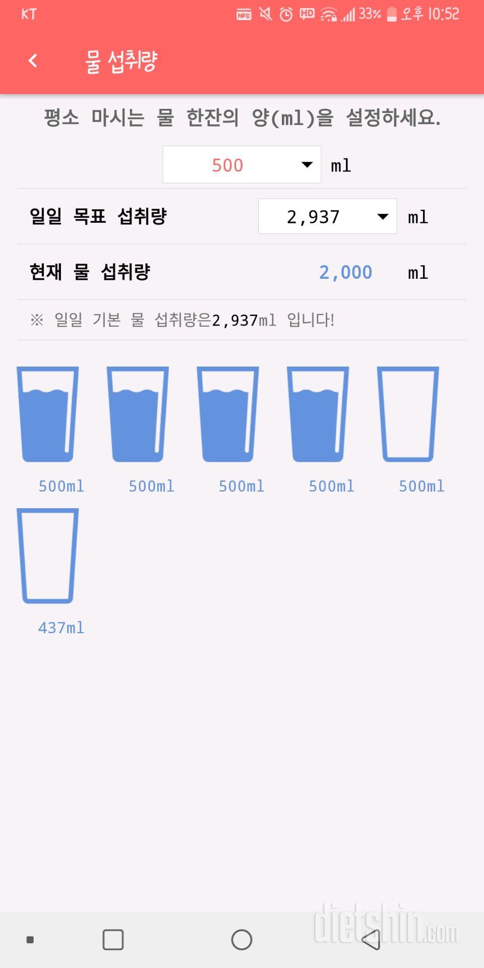 30일 하루 2L 물마시기 1일차 성공!