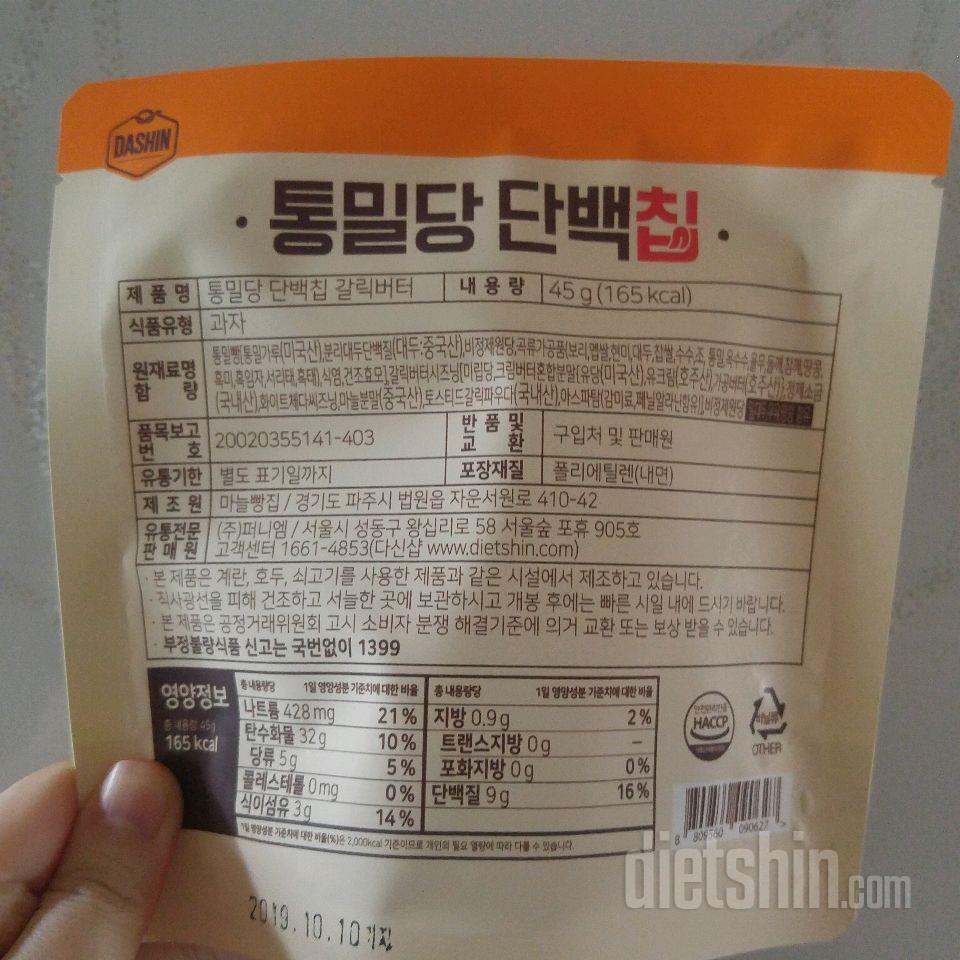 통밀당 단백칩 갈릭버터맛