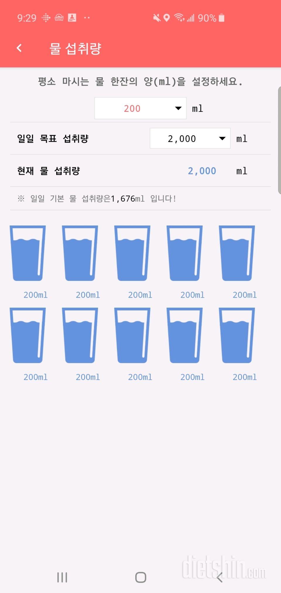 30일 하루 2L 물마시기 19일차 성공!