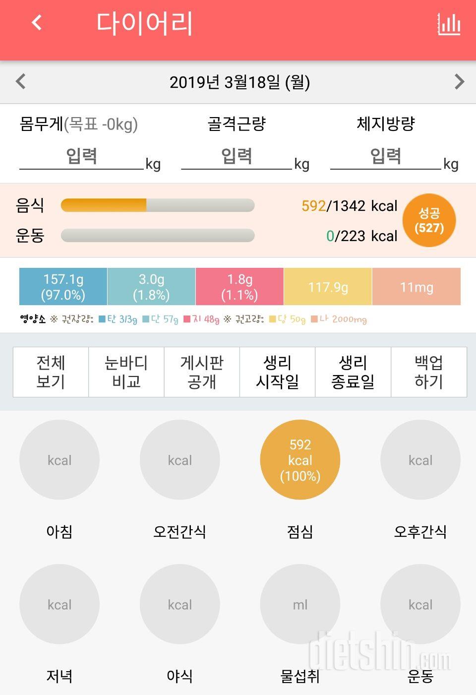 30일 1,000kcal 식단 124일차 성공!