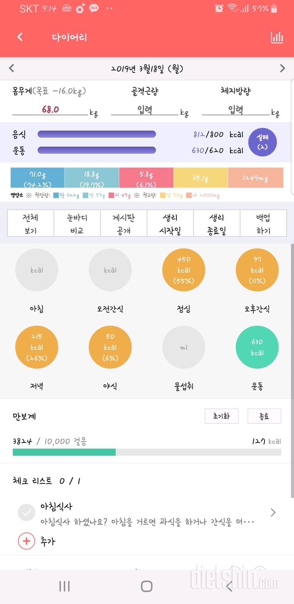 30일 1,000kcal 식단 1일차 성공!