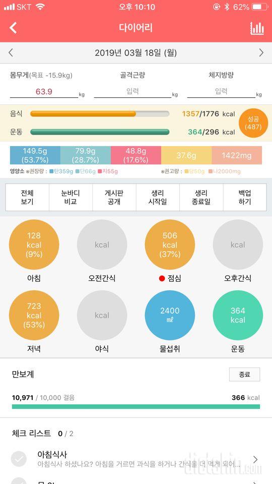 30일 아침먹기 10일차 성공!