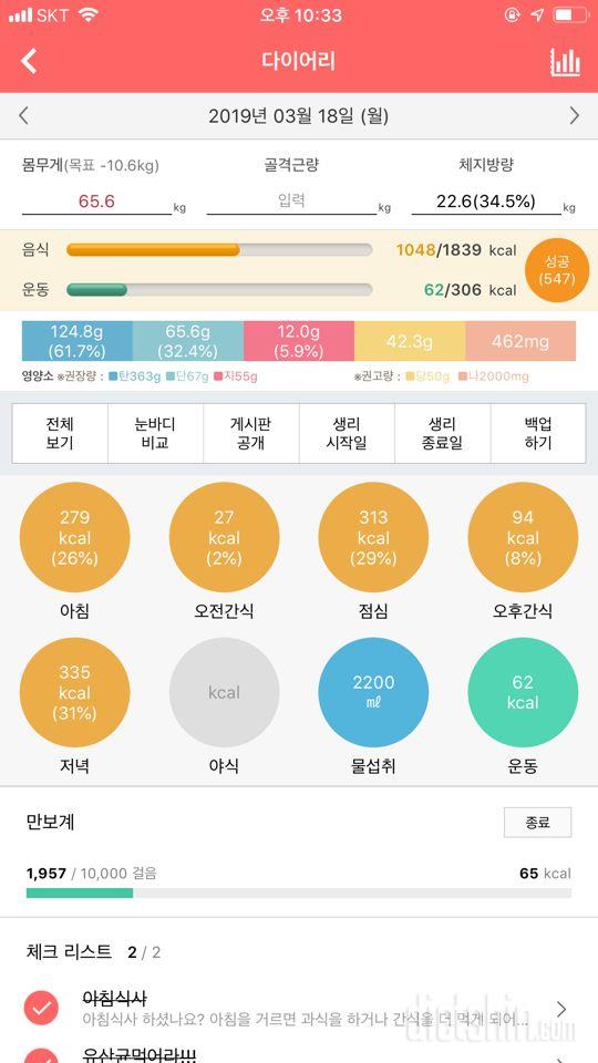 30일 당줄이기 3일차 성공!