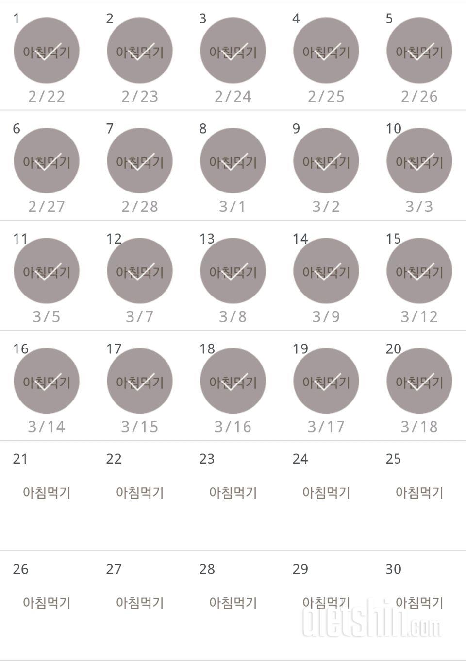 30일 아침먹기 20일차 성공!