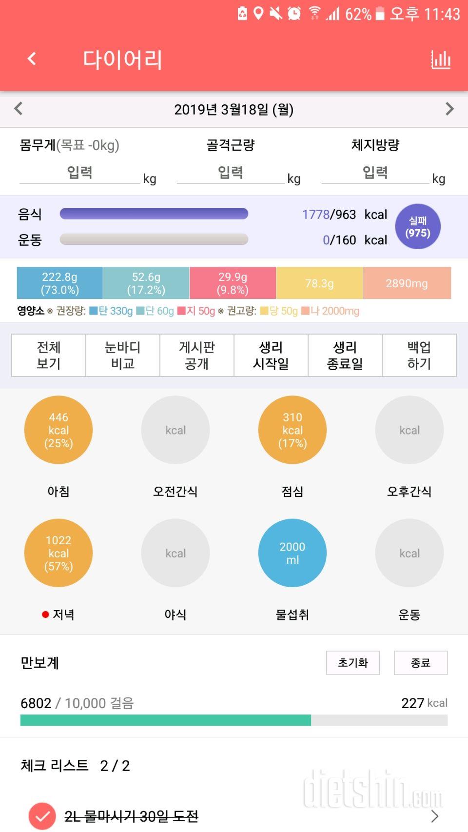 30일 야식끊기 5일차 성공!