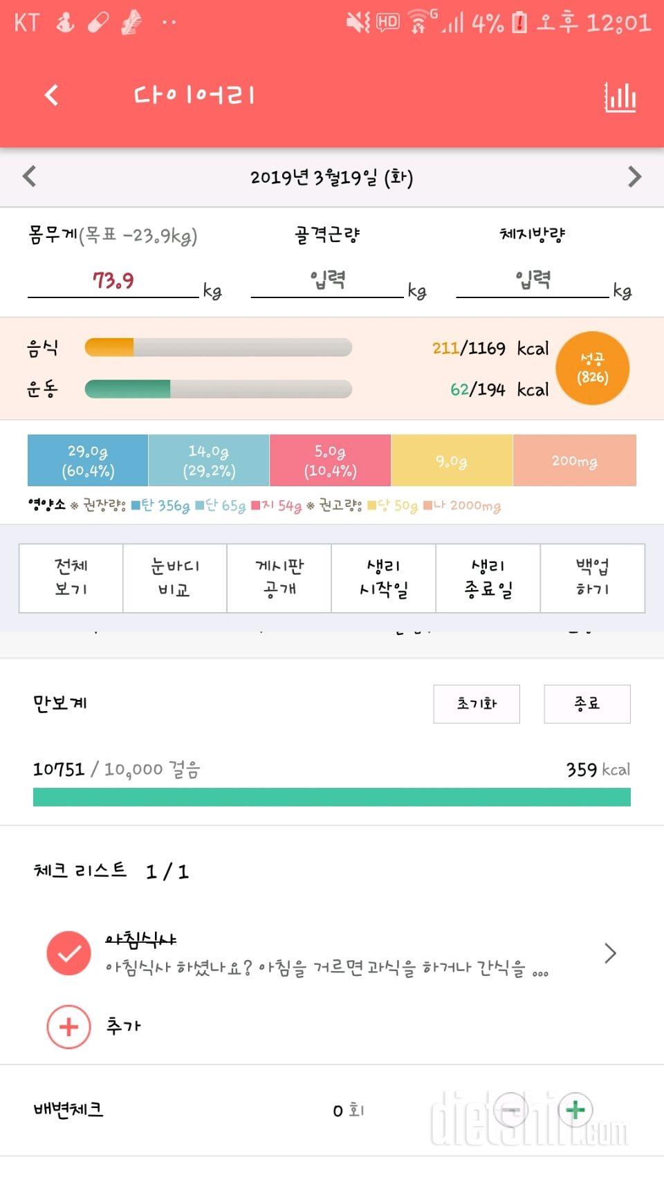 30일 만보 걷기 1일차 성공!