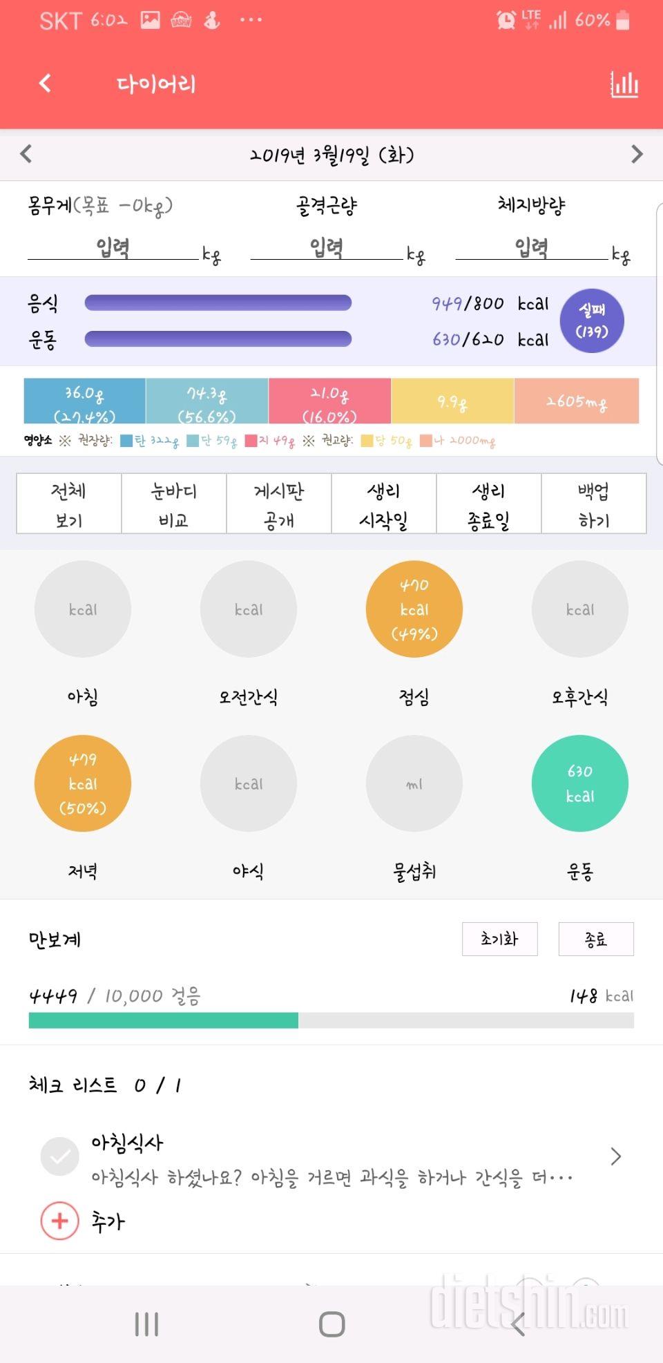 30일 1,000kcal 식단 2일차 성공!