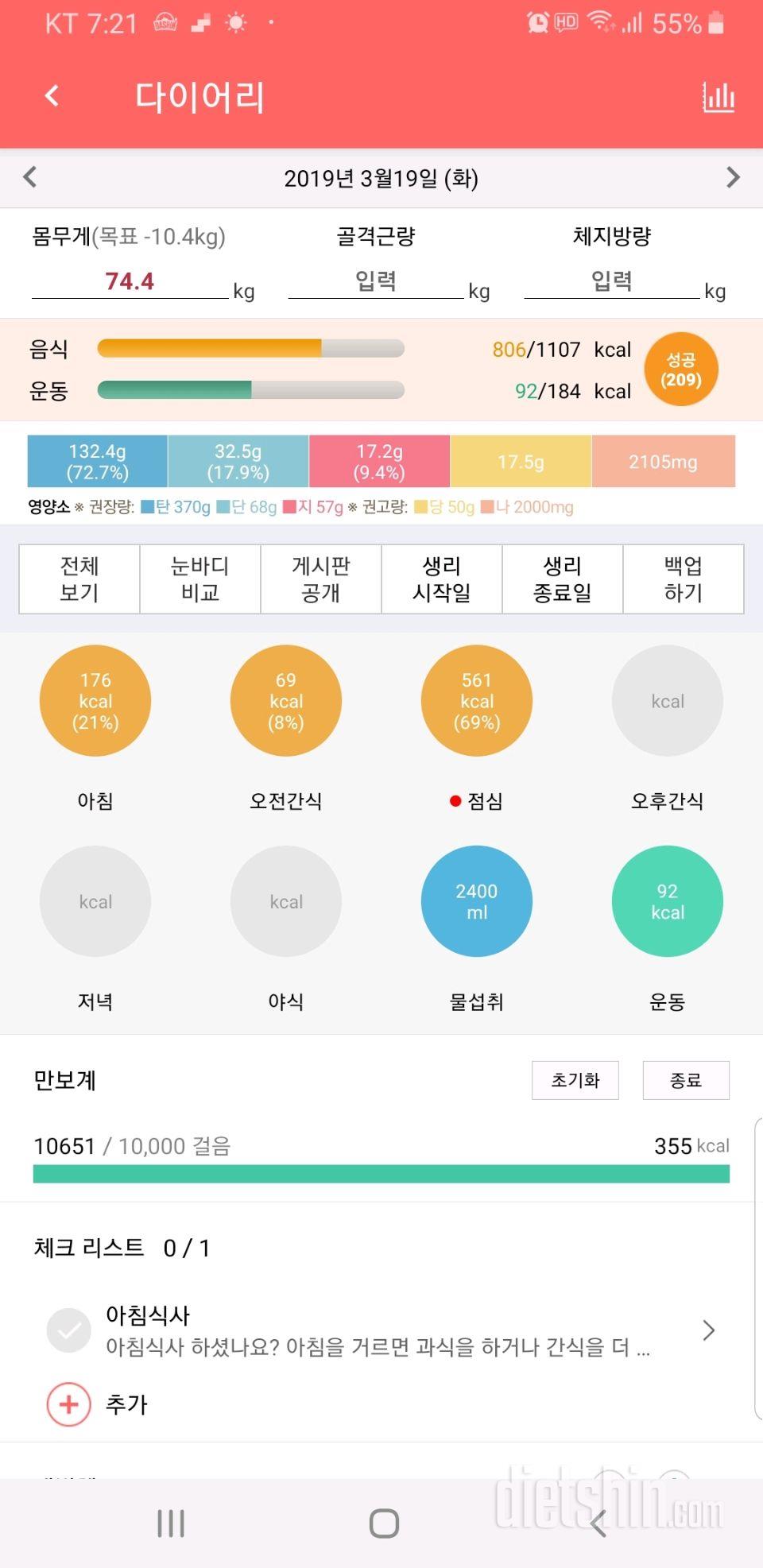 30일 만보 걷기 35일차 성공!