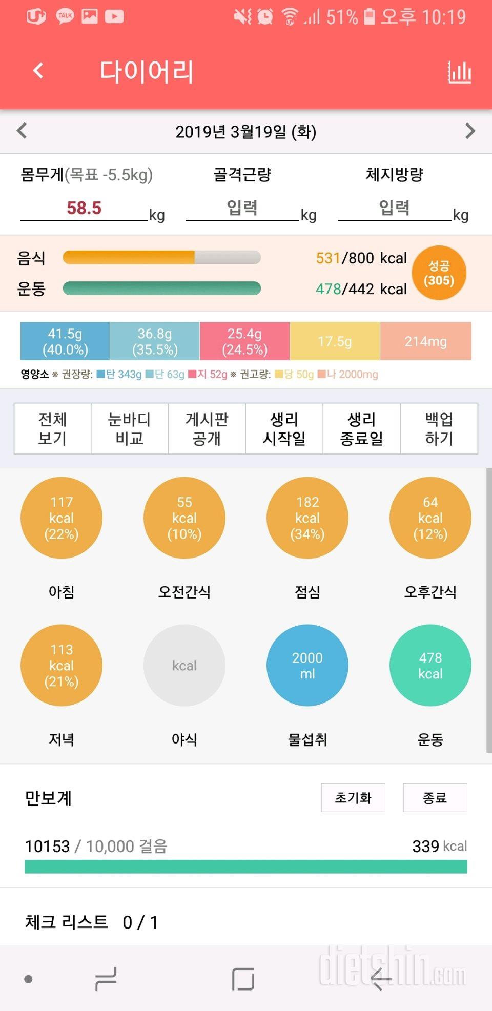 30일 1,000kcal 식단 1일차 성공!