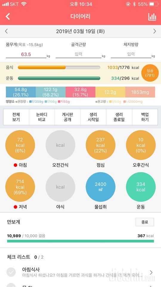 30일 만보 걷기 10일차 성공!