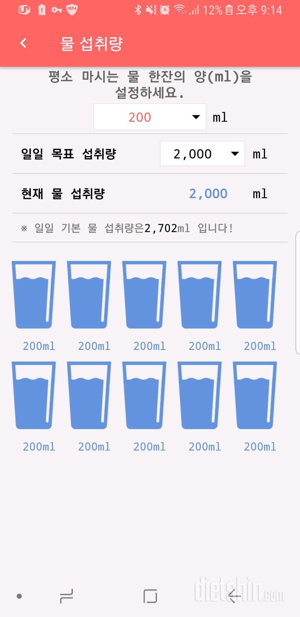 30일 하루 2L 물마시기 45일차 성공!