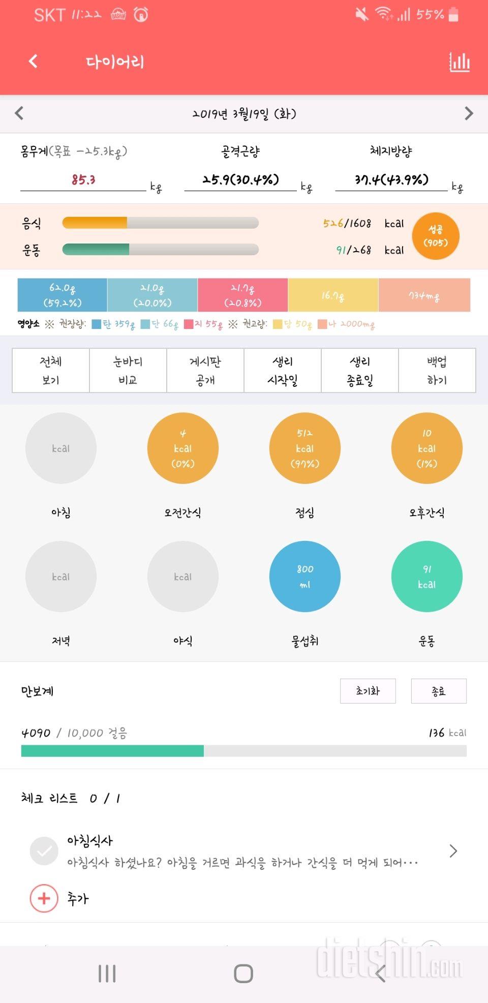 30일 야식끊기 8일차 성공!