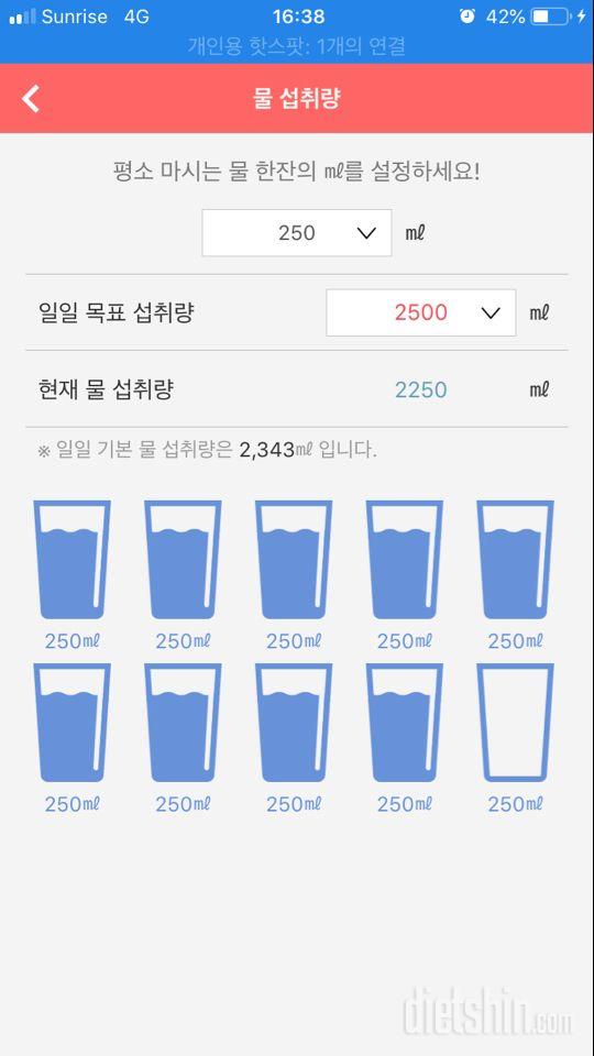 30일 하루 2L 물마시기 99일차 성공!