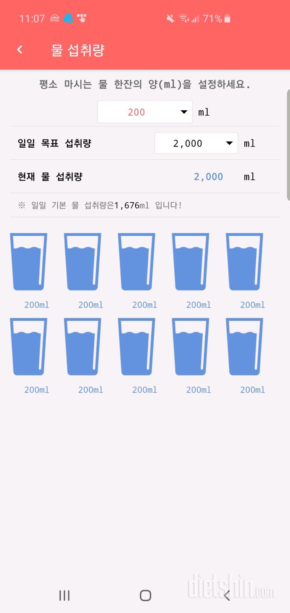 30일 하루 2L 물마시기 21일차 성공!