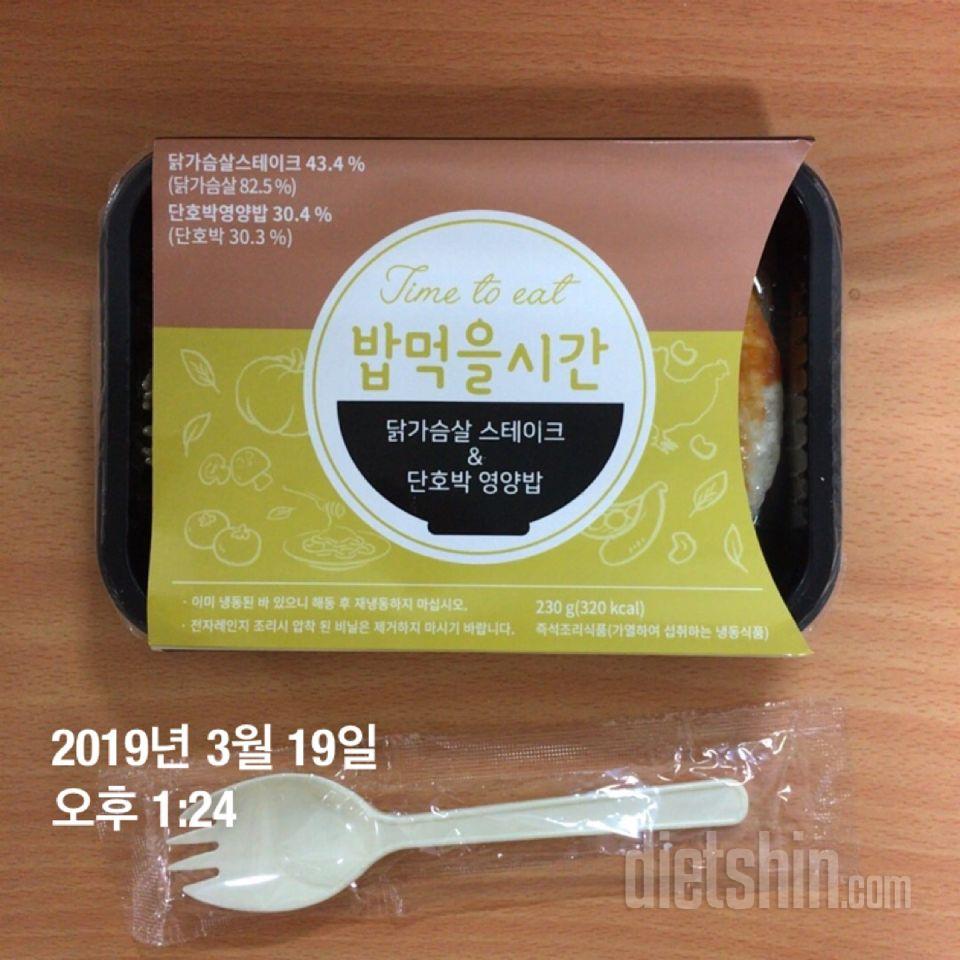 첫날에 단호박영양밥&닭가슴살 스테이크