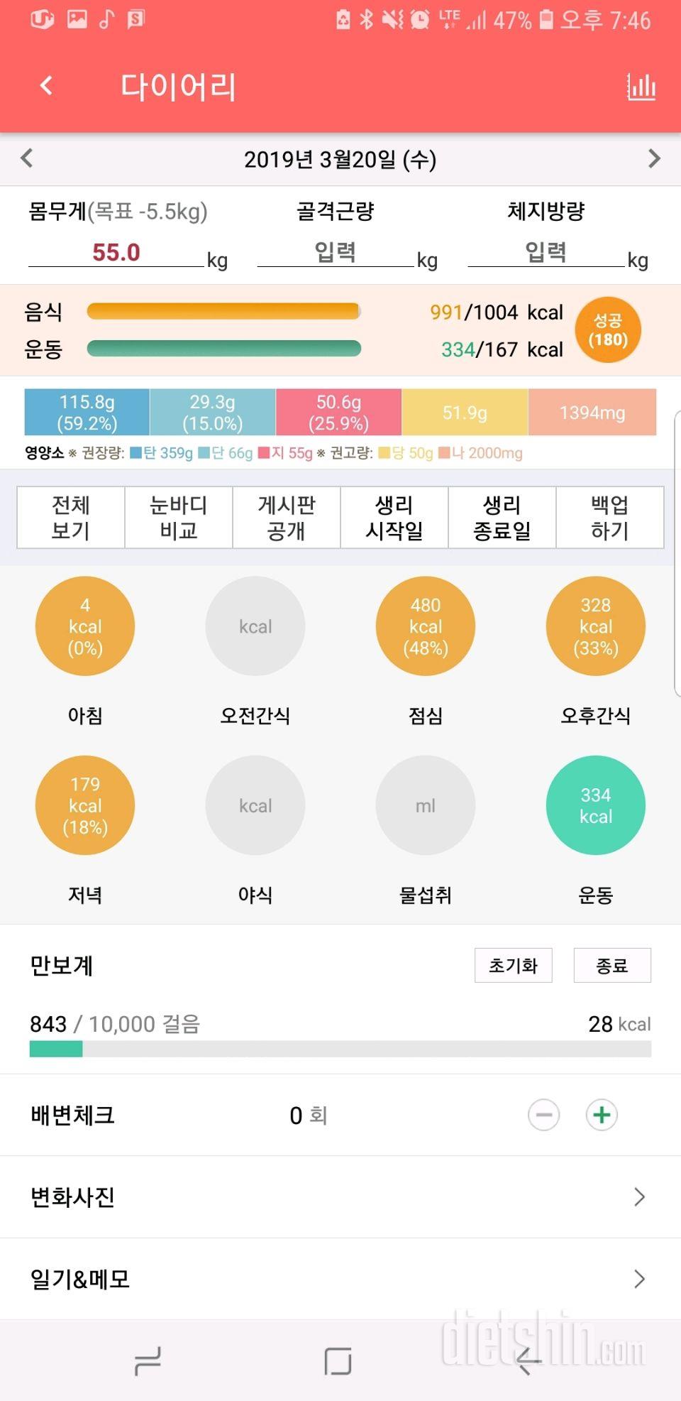 30일 1,000kcal 식단 4일차 성공!