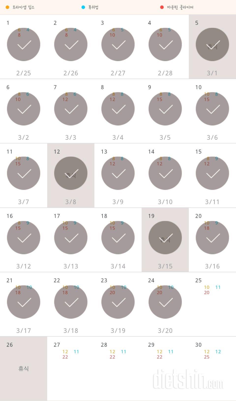 30일 슬림한 팔 234일차 성공!