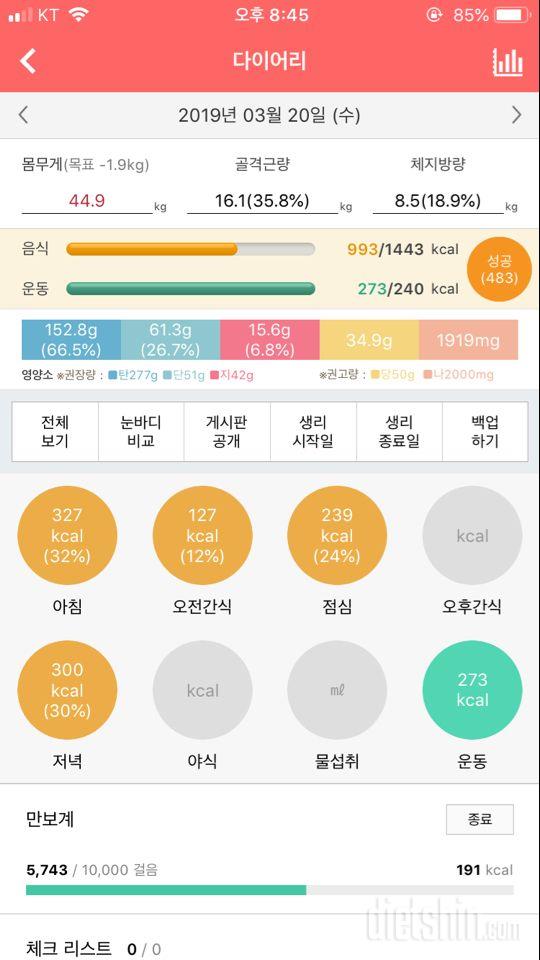 30일 1,000kcal 식단 32일차 성공!